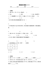 北师大版三年级数学上册期末复习测试题（含答案）