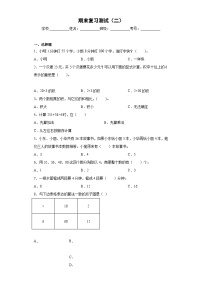 北师大版三年级数学上册期末复习测试题（二）（含答案）