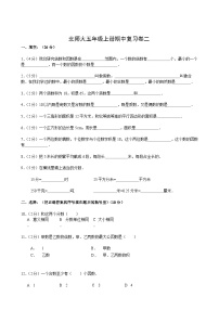 北师大版五年级上册数学  期中复习模拟卷二（试题）（无答案）