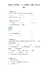 小学数学人教版二年级上册4 表内乘法（一）综合与测试单元测试练习题