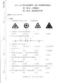 广东省深圳市龙岗区石芽岭学校2023-2024学年五年级上学期10月月考数学试题