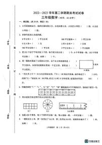 浙江省绍兴市诸暨市2022-2023学年三年级下学期期末考试数学试卷