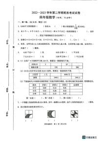 浙江省绍兴市诸暨市2022-2023学年四年级下学期期末考试数学试卷