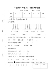 浙江省温州市鹿城区四校联考2022-2023学年一年级下学期期末数学试卷