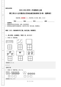 小学数学人教版一年级上册3 1～5的认识和加减法综合与测试同步测试题