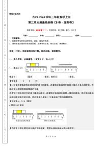 人教版三年级上册3 测量综合与测试同步练习题