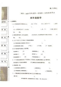 陕西省安康市汉阴县2023-2024学年四年级上学期10月月考数学试题（月考）