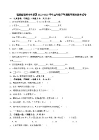 福建省福州市长乐区2022-2023学年三年级下学期数学期末统考试卷