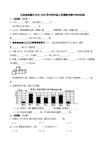 江苏省南通市2022-2023学年四年级上学期数学期中考试试卷
