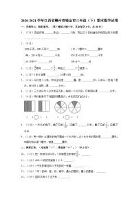 2020-2021学年江西省赣州市瑞金市三年级（下）期末数学试卷