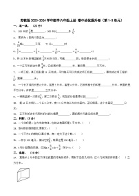 苏教版2023-2024学年数学六年级上册 期中培优提升卷（第1-3单元）