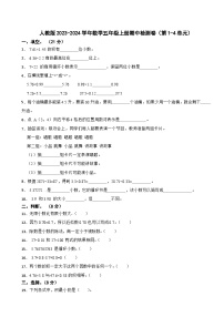 人教版2023-2024学年数学五年级上册期中检测卷（第1-4单元）