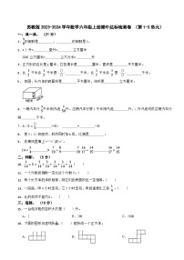 苏教版2023-2024学年数学六年级上册期中达标检测卷 （第1-3单元）