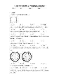 人教版六年级上册5 圆2 圆的周长当堂达标检测题