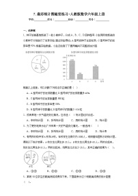 小学数学人教版六年级上册7 扇形统计图同步训练题