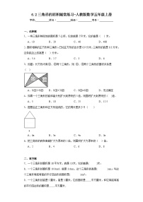 小学人教版6 多边形的面积三角形的面积课后测评