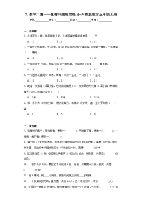 数学人教版7 数学广角——植树问题课后测评