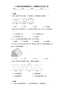 小学数学人教版五年级上册梯形的面积课后测评