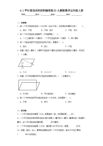 小学数学人教版五年级上册平行四边形的面积课时训练