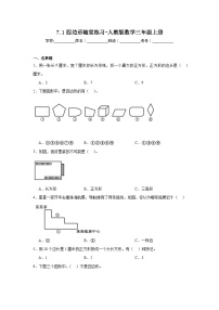 人教版三年级上册四边形课后练习题