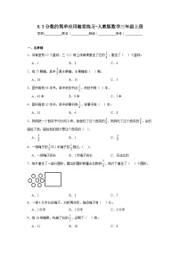 人教版三年级上册分数的简单应用测试题