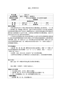 人教版三年级上册5 倍的认识表格教案