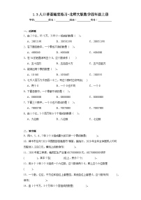 小学数学3 人口普查课后复习题