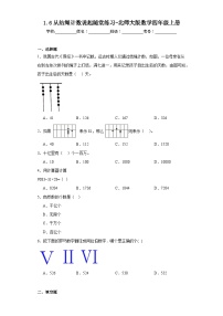 北师大版四年级上册6 从结绳计数说起同步达标检测题