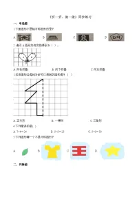 二年级上册数学一课一练4.1折一折，做一做_北师大版（含解析）