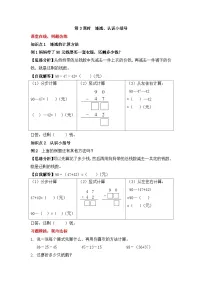 二年级上册数学同步练习加减混合运算（三）∣冀教版