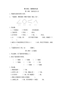 二年级上册数学一课一练3 角的初步认识 ｜人教新课标版