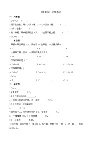 二年级上册数学一课一练5.2做家务_北师大版（含解析）