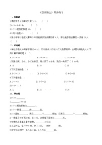 二年级上册数学一课一练5.6回家路上_北师大版（含解析）