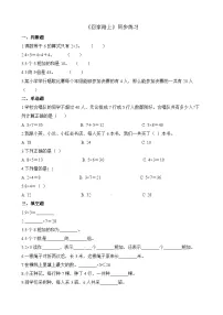 二年级上册数学一课一练5.6回家路上_北师大版（含解析）