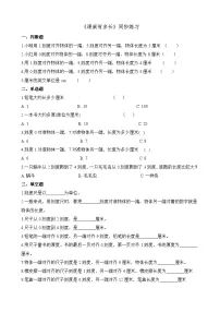 二年级上册数学一课一练6.2课桌有多长_北师大版（含解析）
