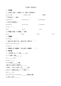 二年级上册数学一课一练8.3买球_北师大版（含解析）