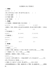 二年级上册数学一课一练9.1长颈鹿和小鸟_北师大版（含解析）