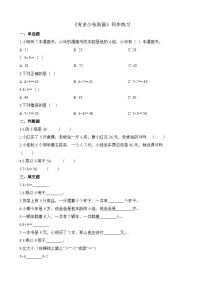 二年级上册数学一课一练8.1有多少张贴画_北师大版（含解析）