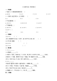 二年级上册数学一课一练7.5小熊开店_北师大版（含解析）