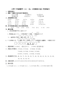 二年级上册数学一课一练8、9的乘法口诀_西师大版