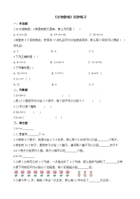 二年级上册数学一课一练7.1分物游戏_北师大版（含解析）