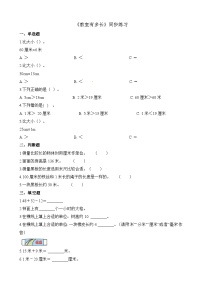 二年级上册数学一课一练6.1教室有多长_北师大版（含解析）