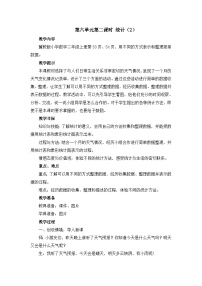 二年级上册数学教案第六单元第二课时 统计（2）_冀教版