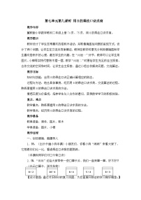 二年级上册数学教案第七单元第九课时 用8的乘法口诀求商_冀教版