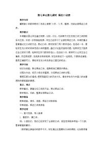 二年级上册数学教案第七单元第七课时 乘法口诀表_冀教版