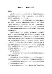 二年级上册数学教案第三单元第一课时 认识乘法（1）_冀教版