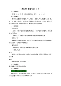 二年级上册数学教案第三单元第3课时 整理与复习（一）_西师大版