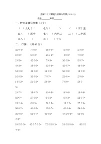 二年级上册数学试题计算能力检测与考察_苏教版（无答案）