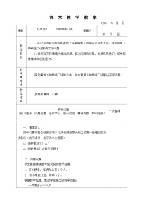 二年级上册数学教案5的乘法口诀 青岛版（)