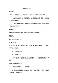 二年级上册数学教案除法的初步认识(10)_西师大版